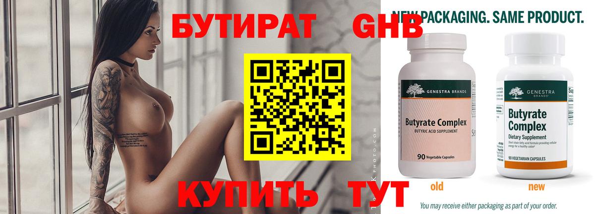 Бутират оксибутират  БУТИРАТ  Первоуральск  Вход с VPN 