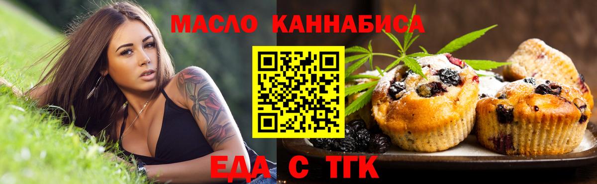Печенье с ТГК марихуана  Вход с VPN  Первоуральск 