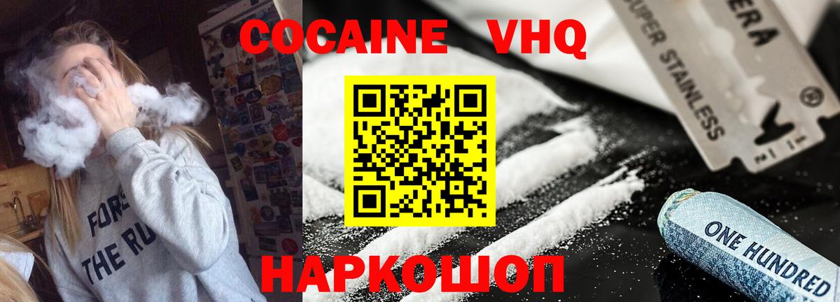 Первоуральск  COCAIN 99%  Вход с VPN  COCAIN VHQ 