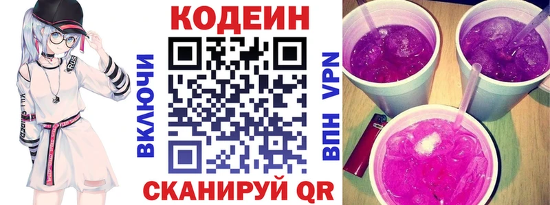 Codein напиток Lean (лин)  где найти   Первоуральск 