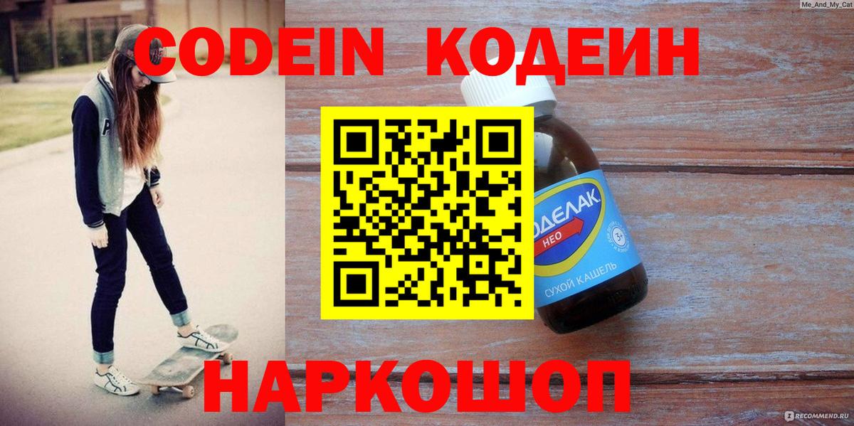 Кодеин Purple Drank Первоуральск