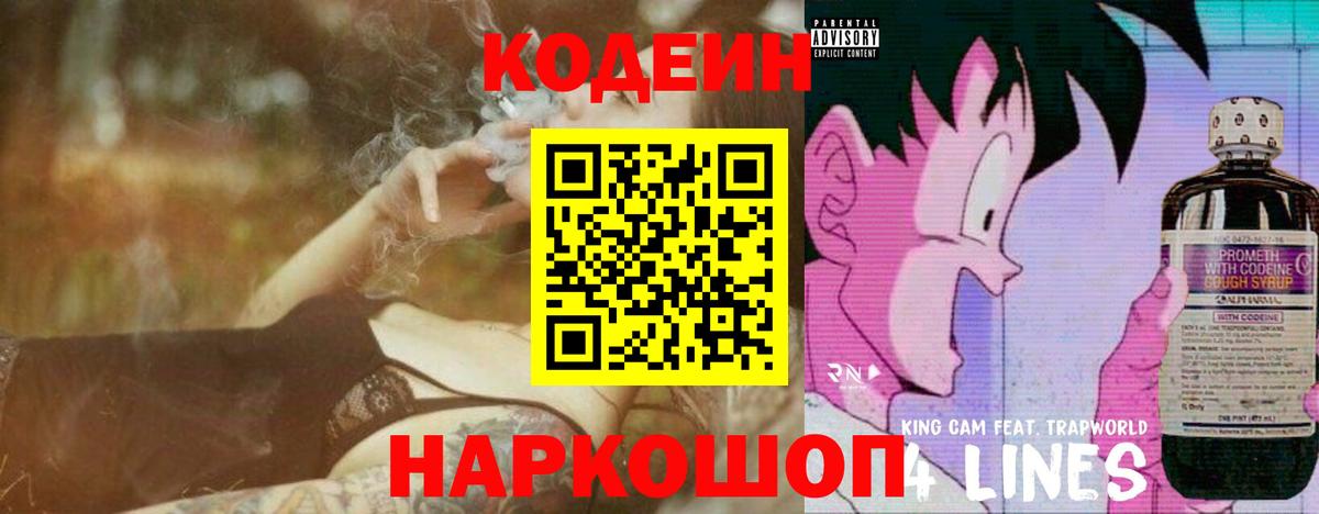Первоуральск  Кодеиновый сироп Lean напиток Lean (лин)  Вход с VPN  Кодеиновый сироп Lean Purple Drank 
