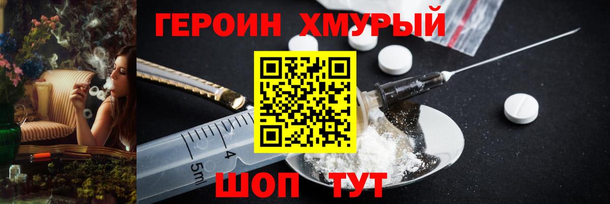ГЕРОИН  Героин Афган  Вход с VPN  Первоуральск 