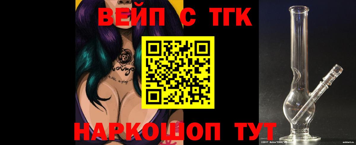 ТГК вейп Первоуральск